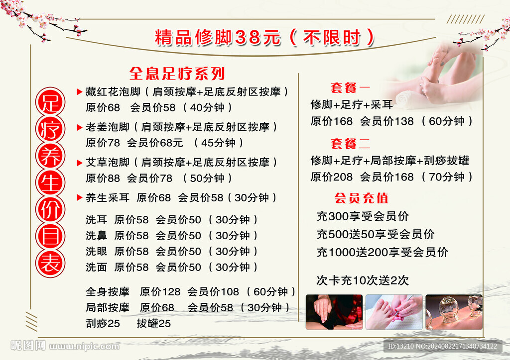 足疗养生价目表