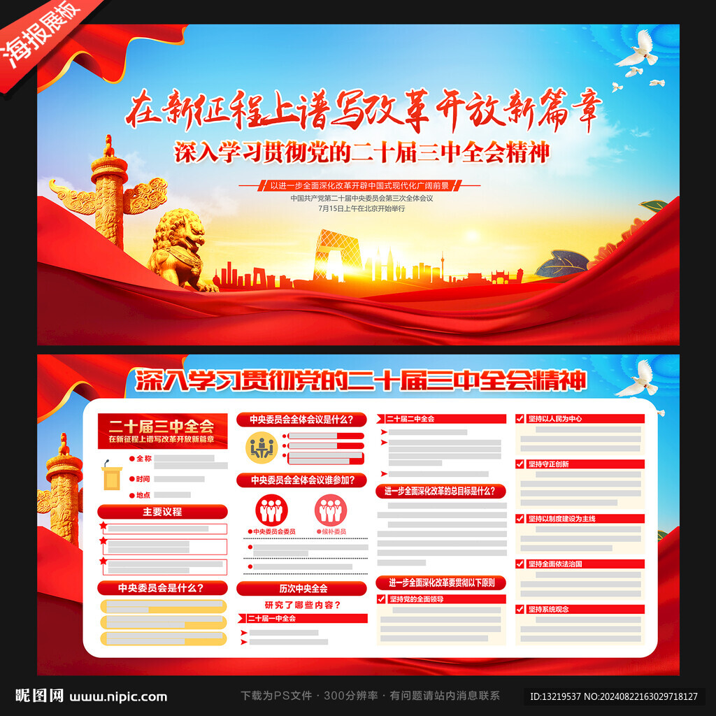 二十届三中全会