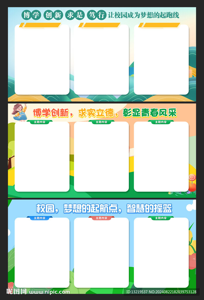 校园宣传栏