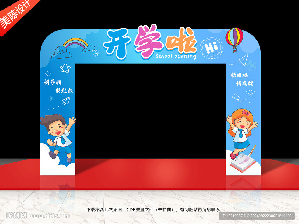 开学门头