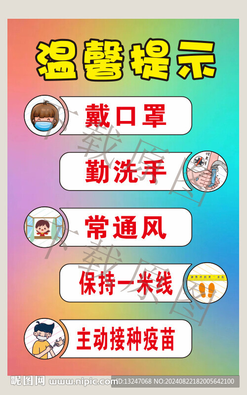 温馨提示 戴口罩