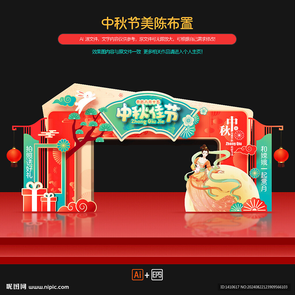 中秋节布置