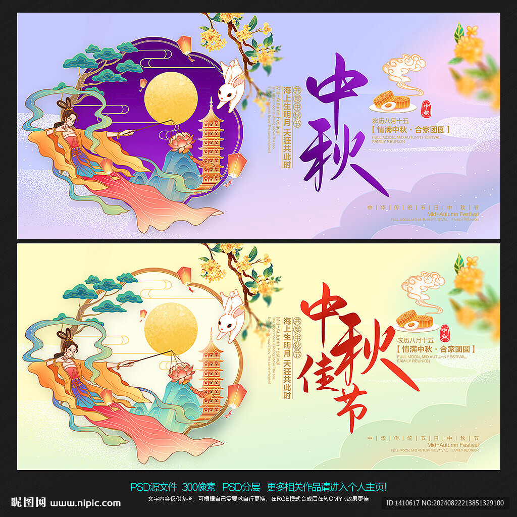 中秋节