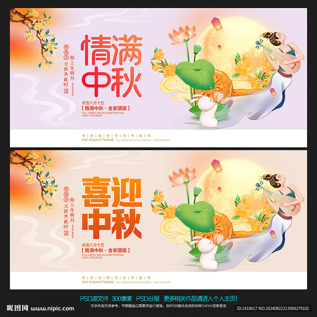 中秋