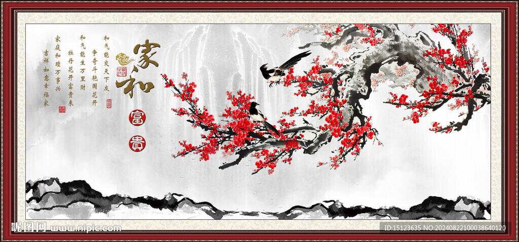 梅花