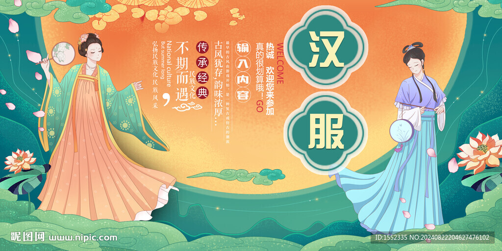 汉服