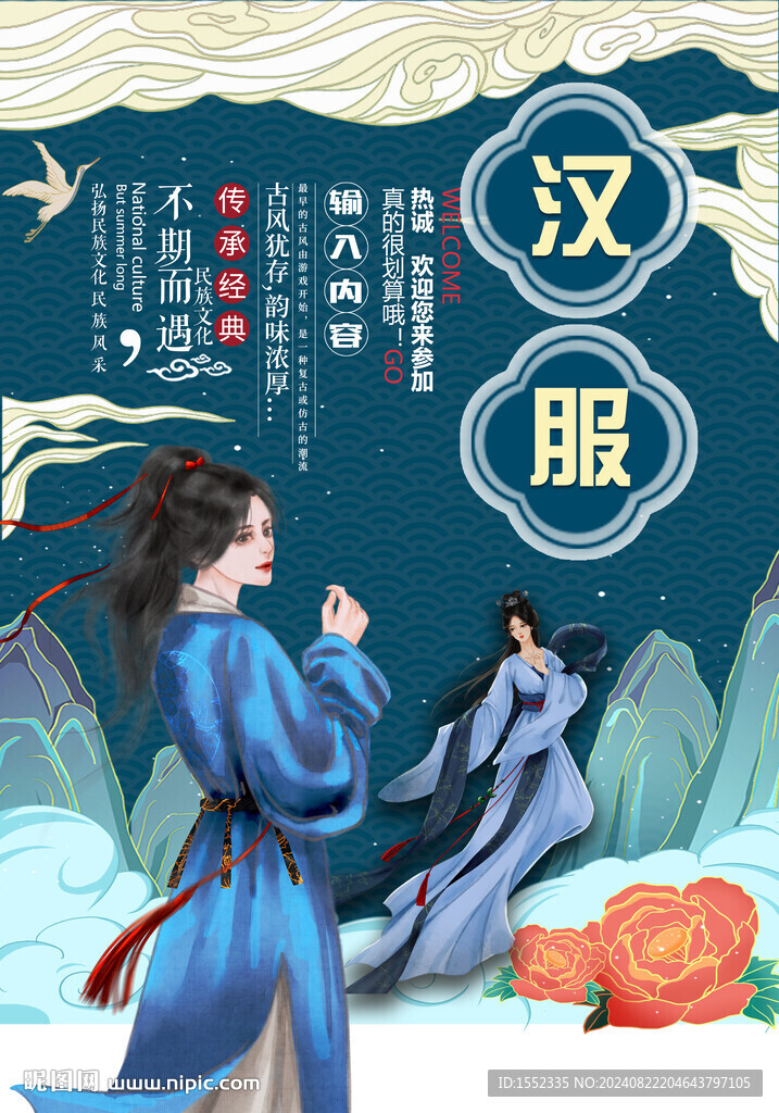 汉服