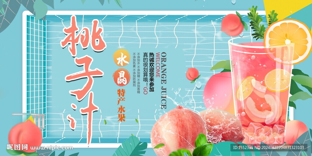 桃子汁