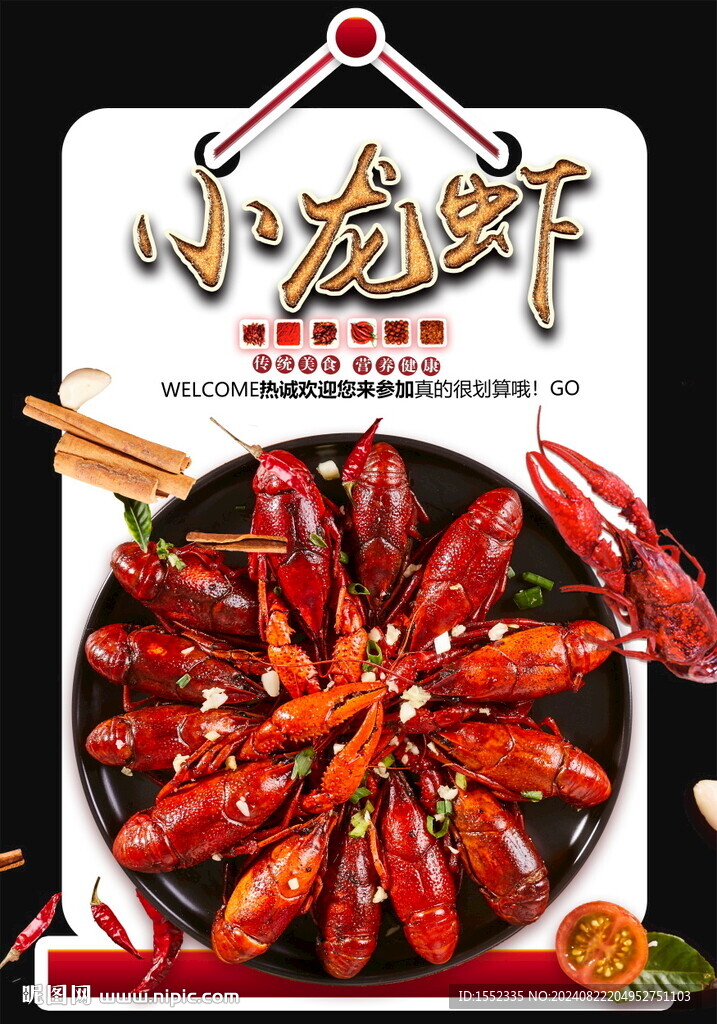 小龙虾