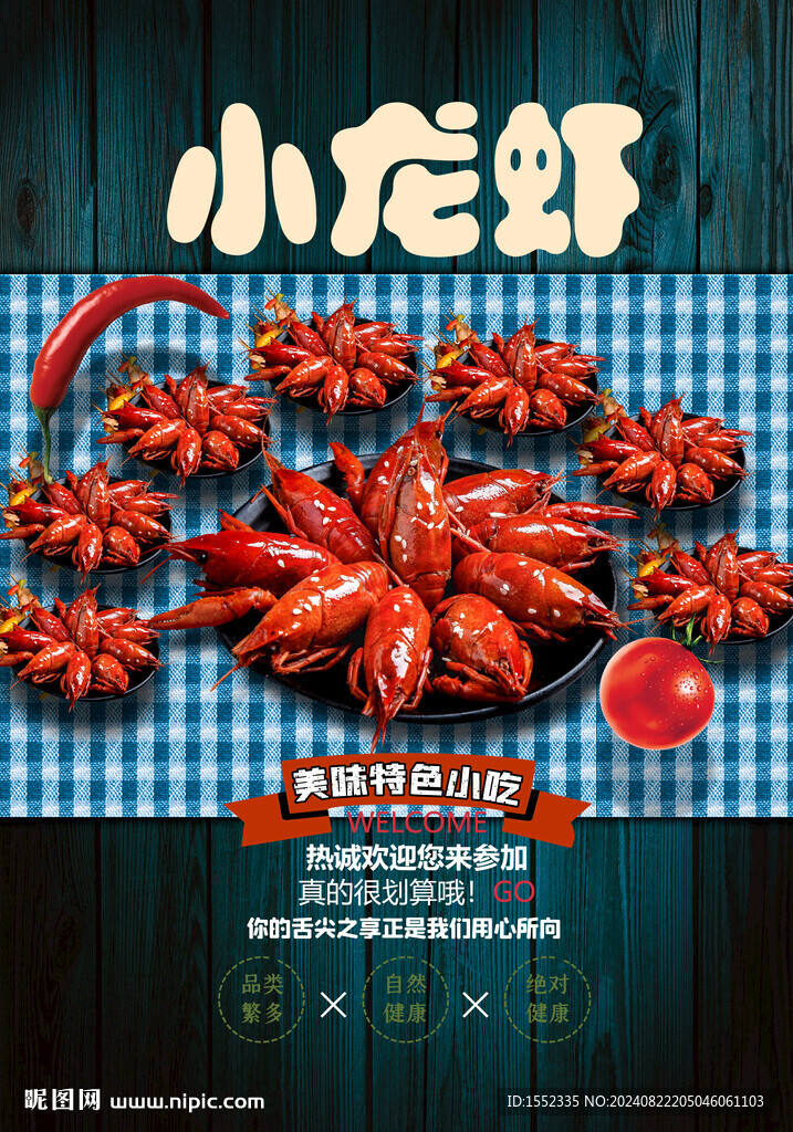 小龙虾