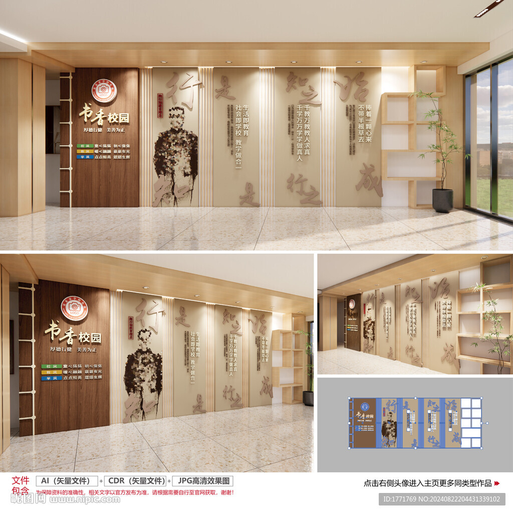 学校文化墙 书香校园