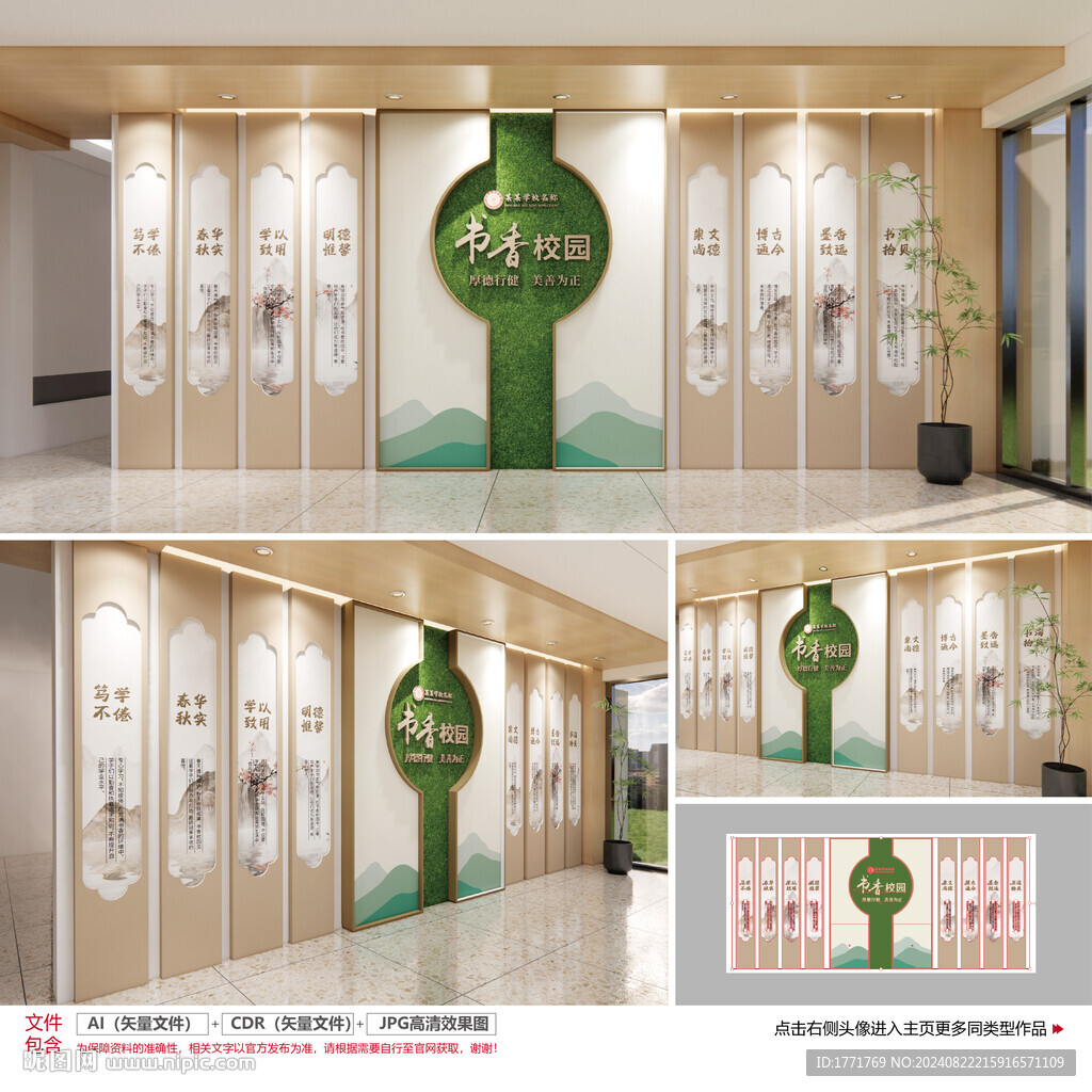 学校文化墙书香校园