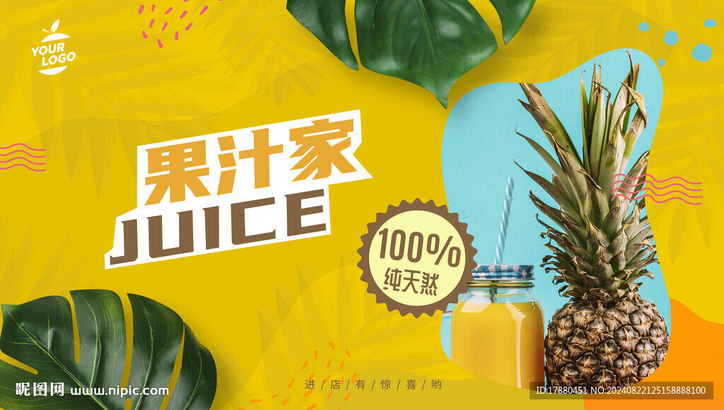 果汁海报