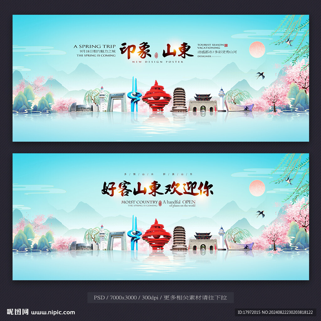 山东