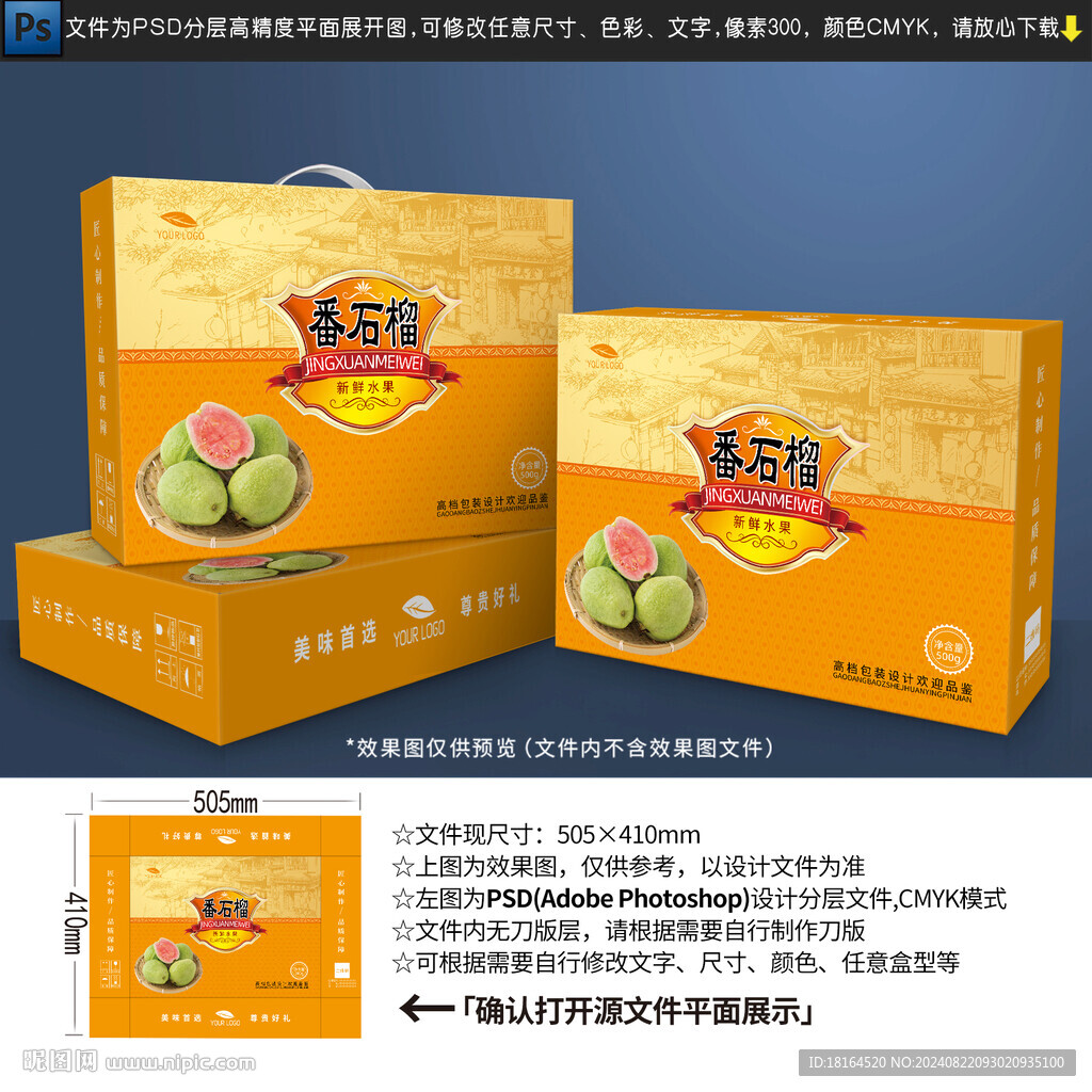 番石榴包装设计