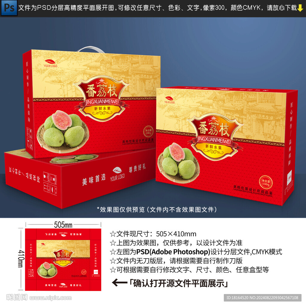 番石榴包装设计