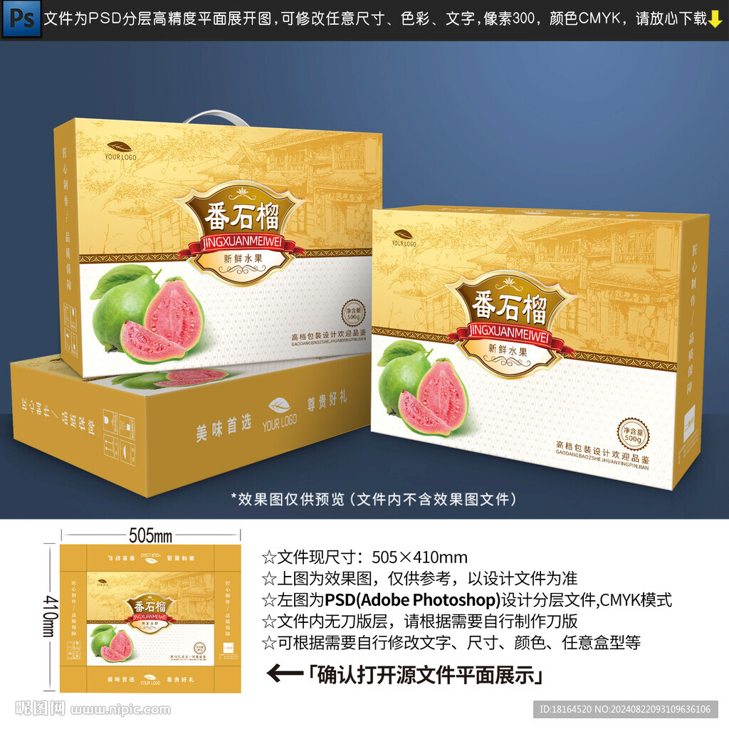 番石榴包装设计
