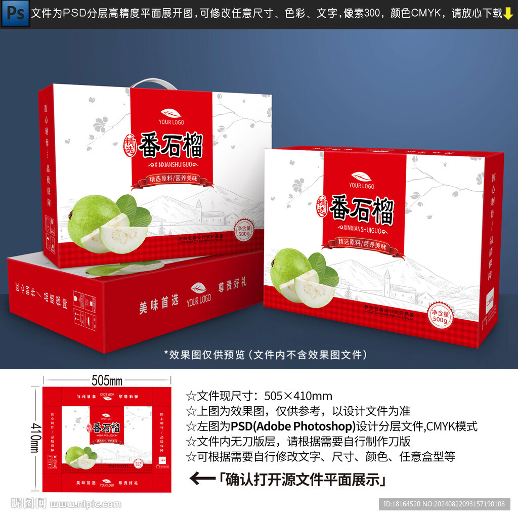 番石榴包装设计