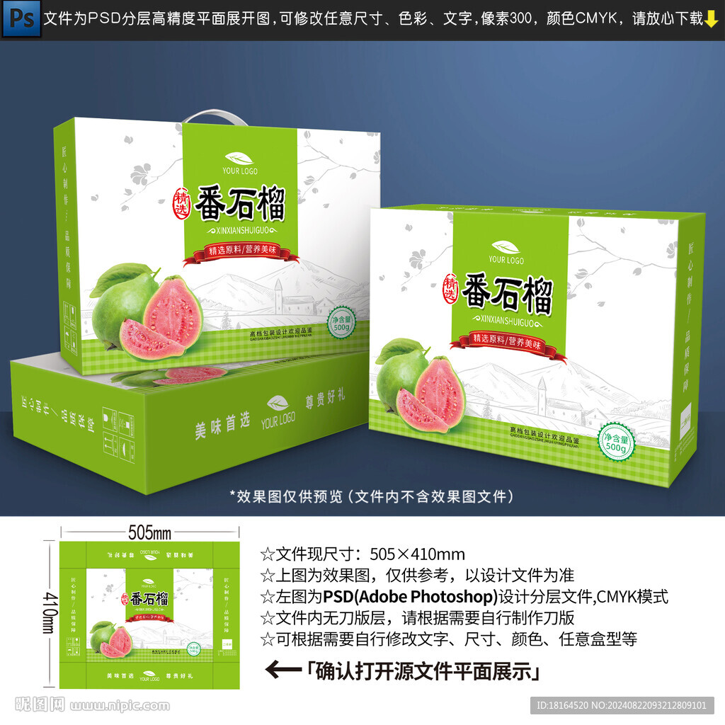 番石榴包装设计