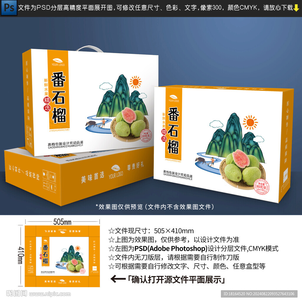 番石榴包装设计