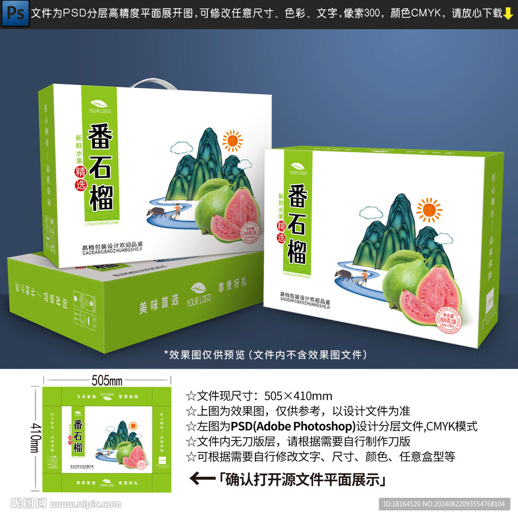 番石榴包装设计