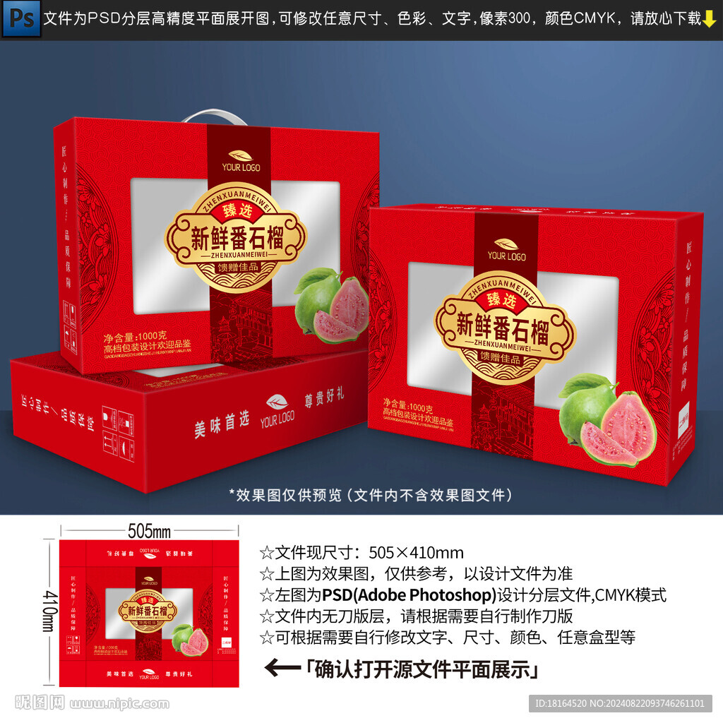 番石榴包装设计