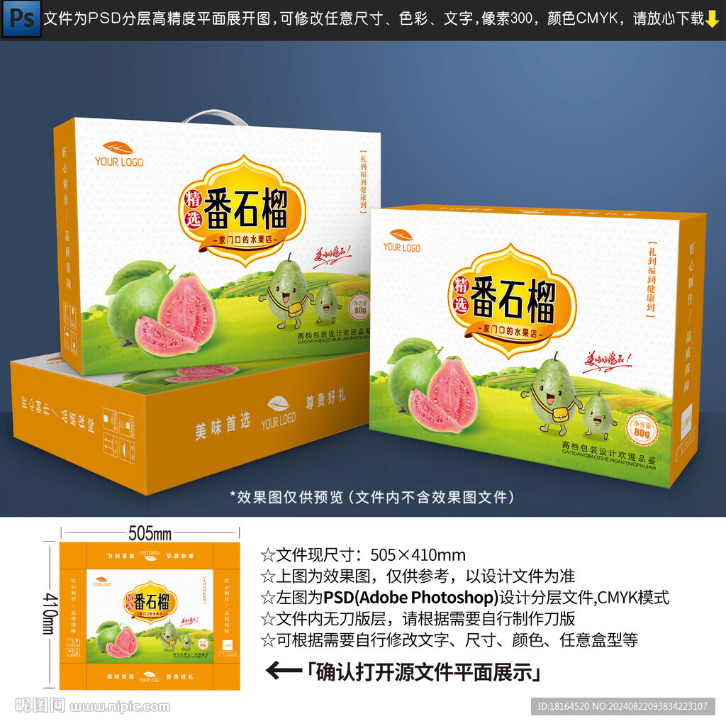 番石榴包装设计