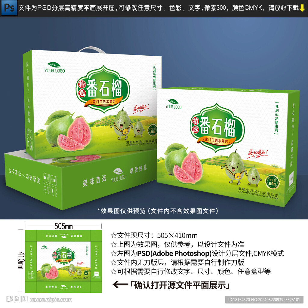 番石榴包装设计