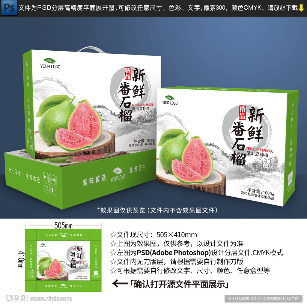 番石榴包装设计