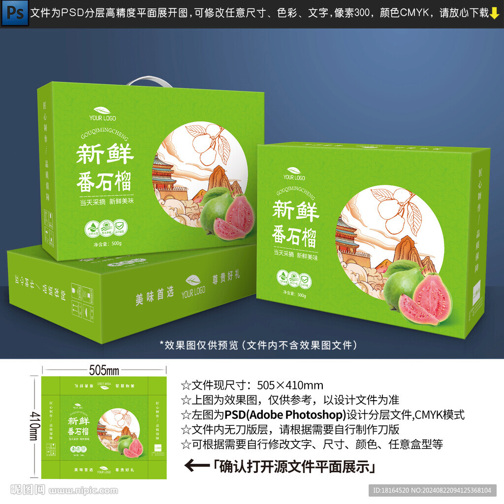 番石榴包装设计