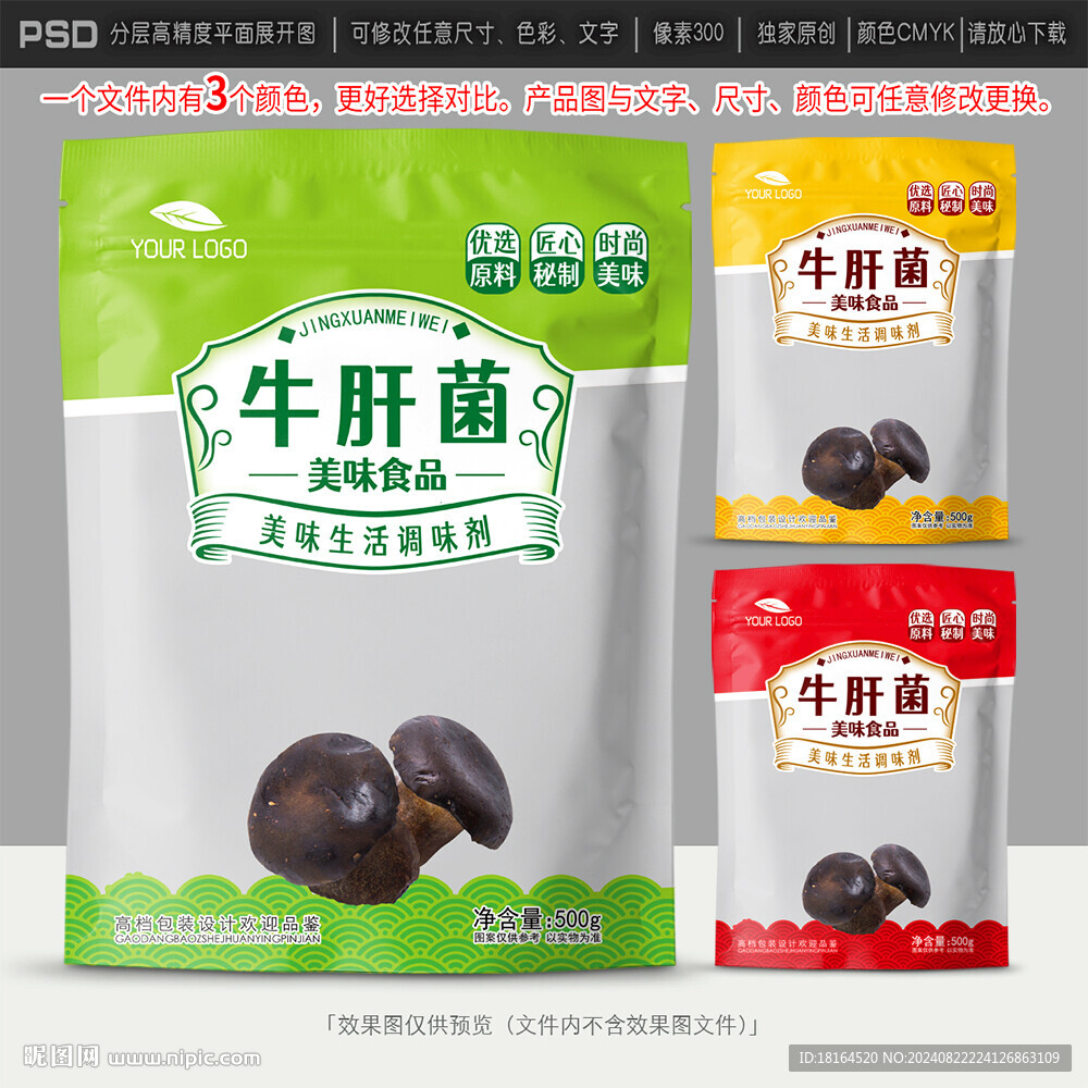 牛肝菌包装设计