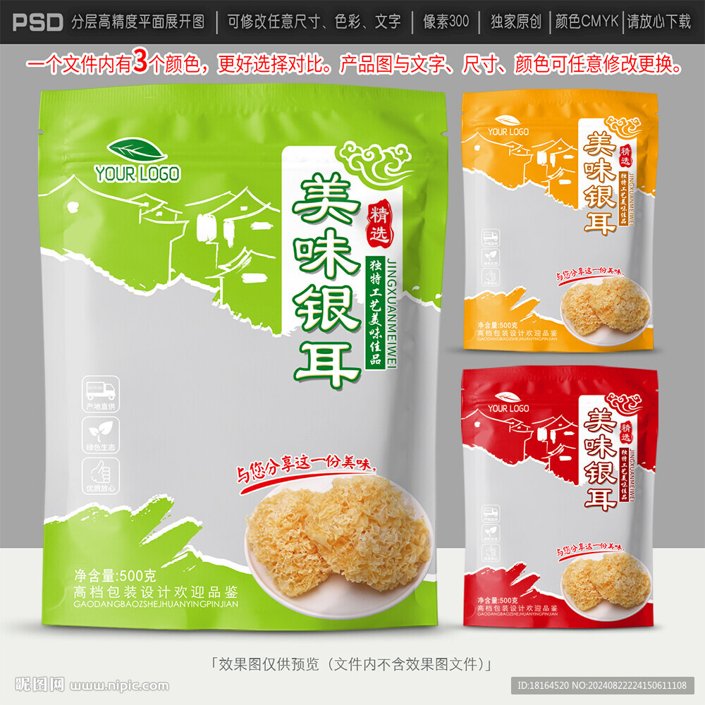 银耳包装设计