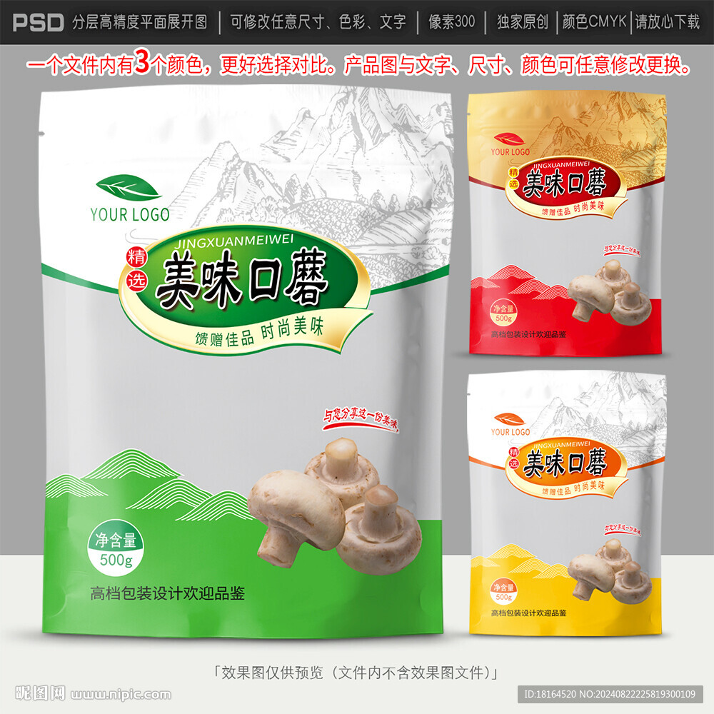 口蘑包装设计