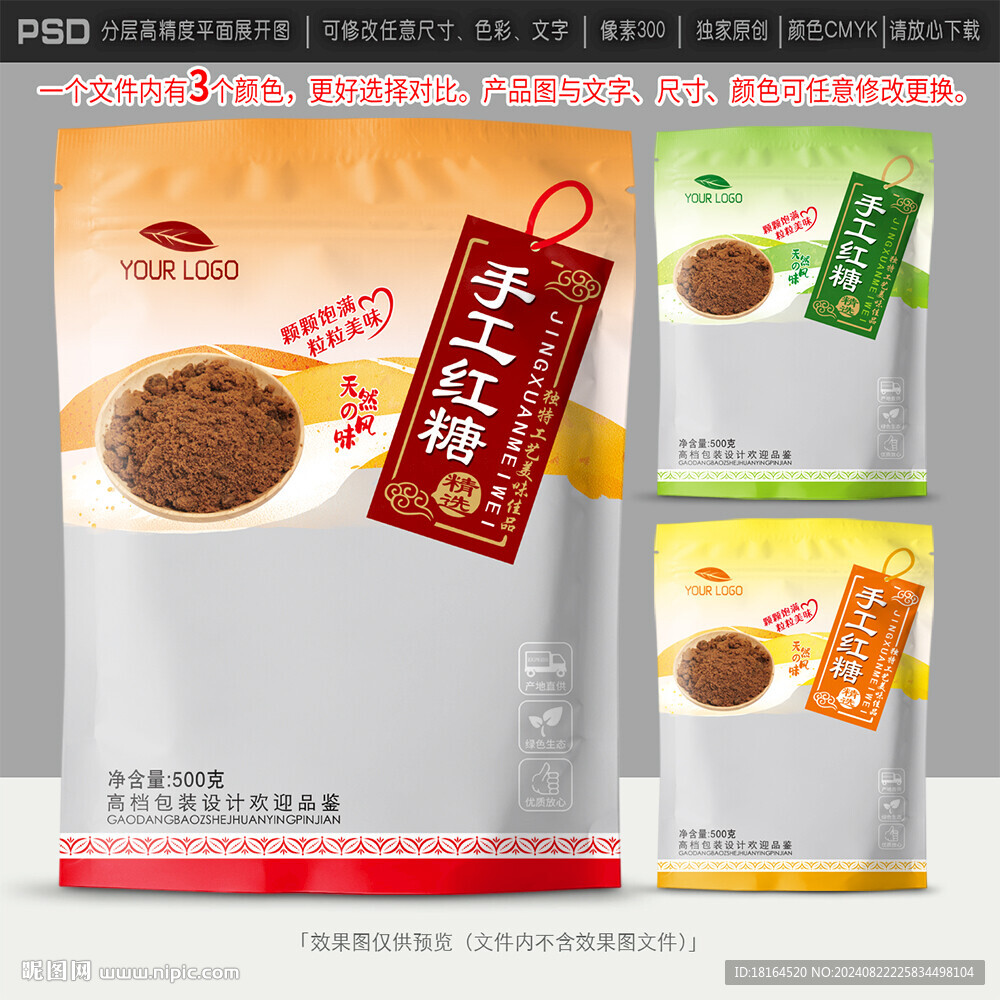 红糖包装设计