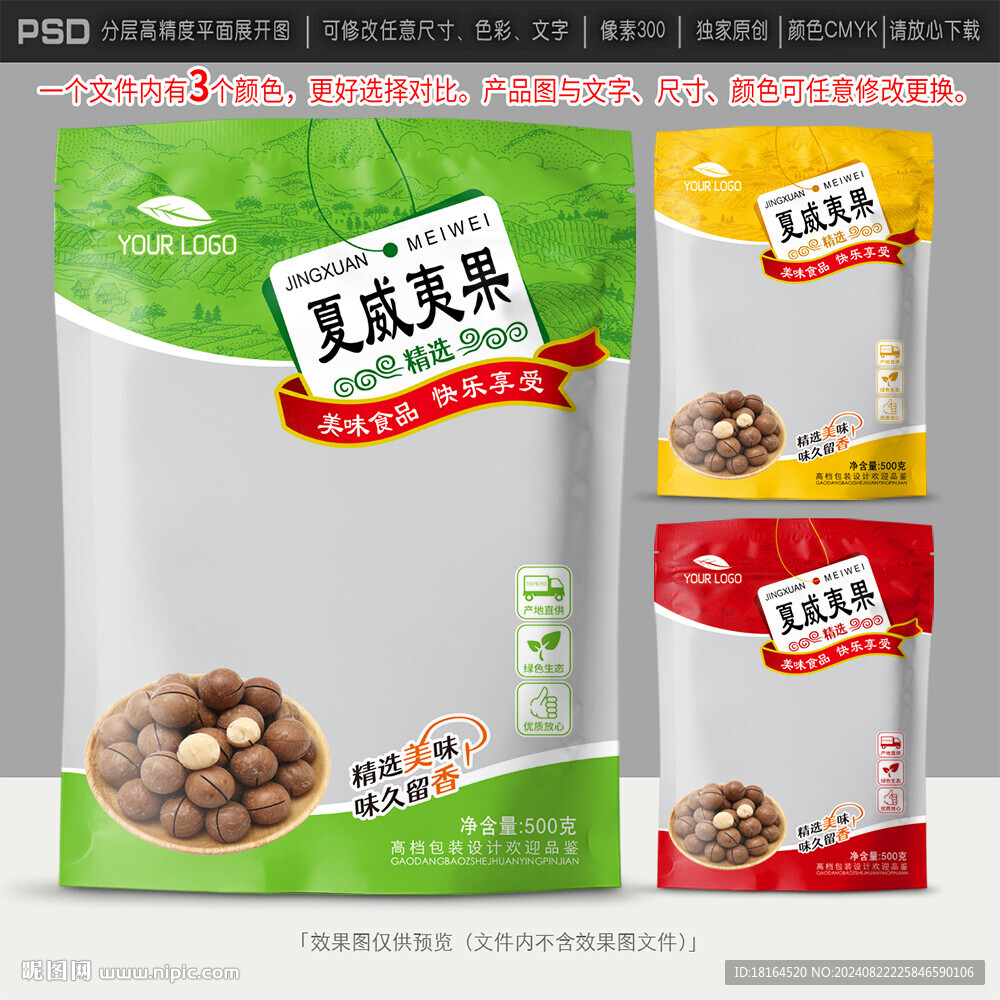 夏威夷果包装设计