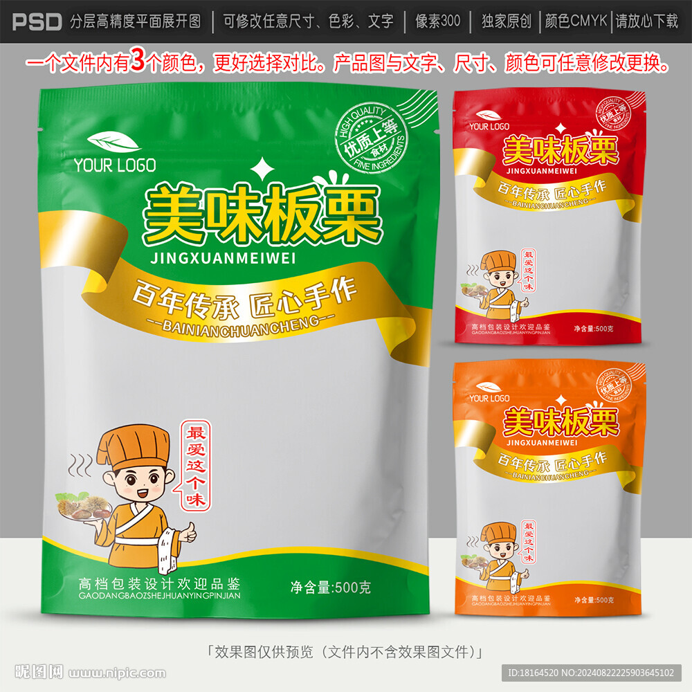 板栗包装设计