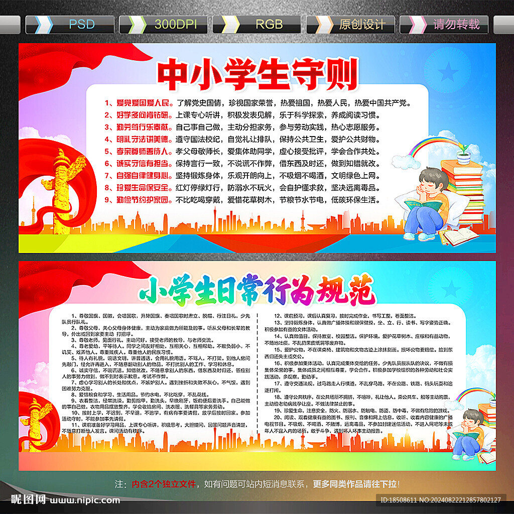 中小学生守则