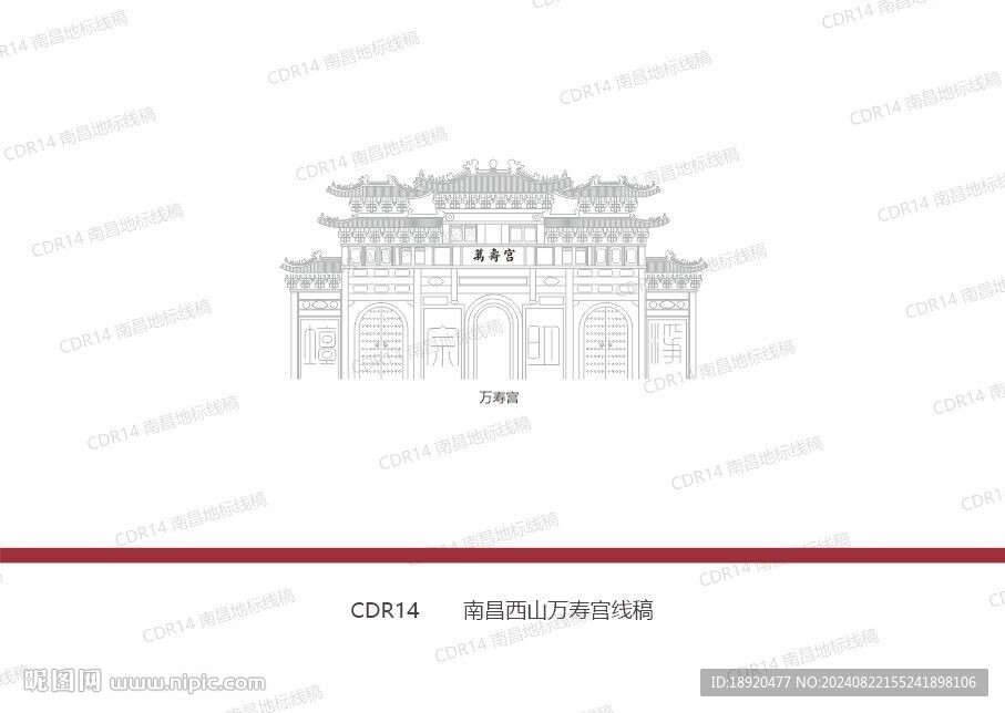 万寿宫线稿