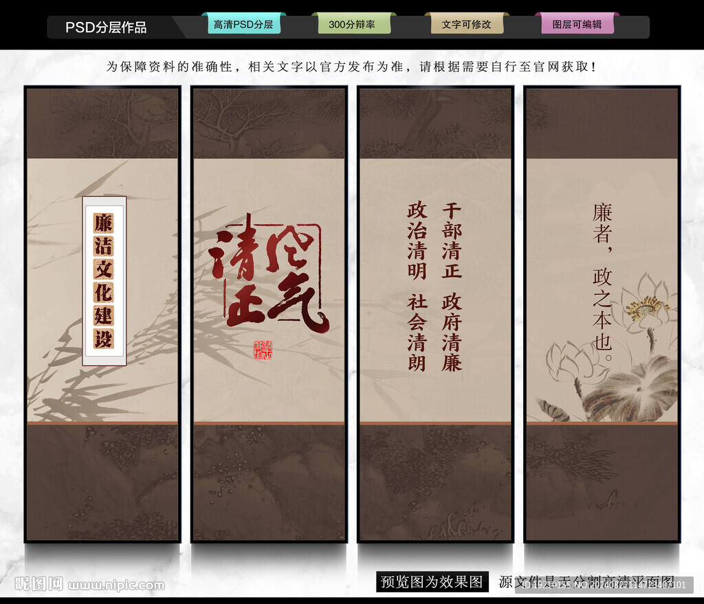 廉洁文化墙