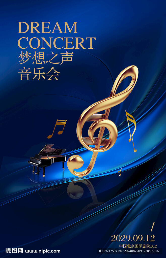 音乐会海报