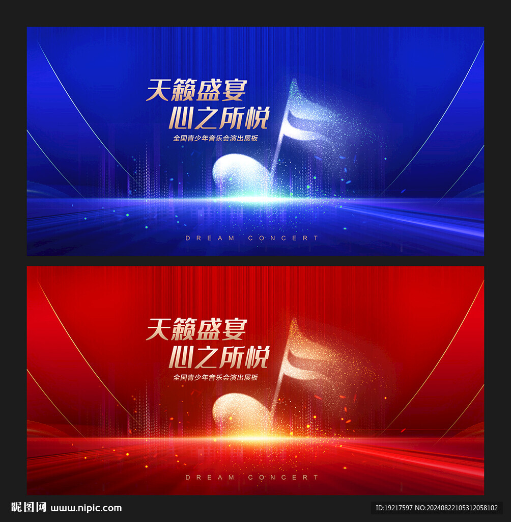 音乐会展板
