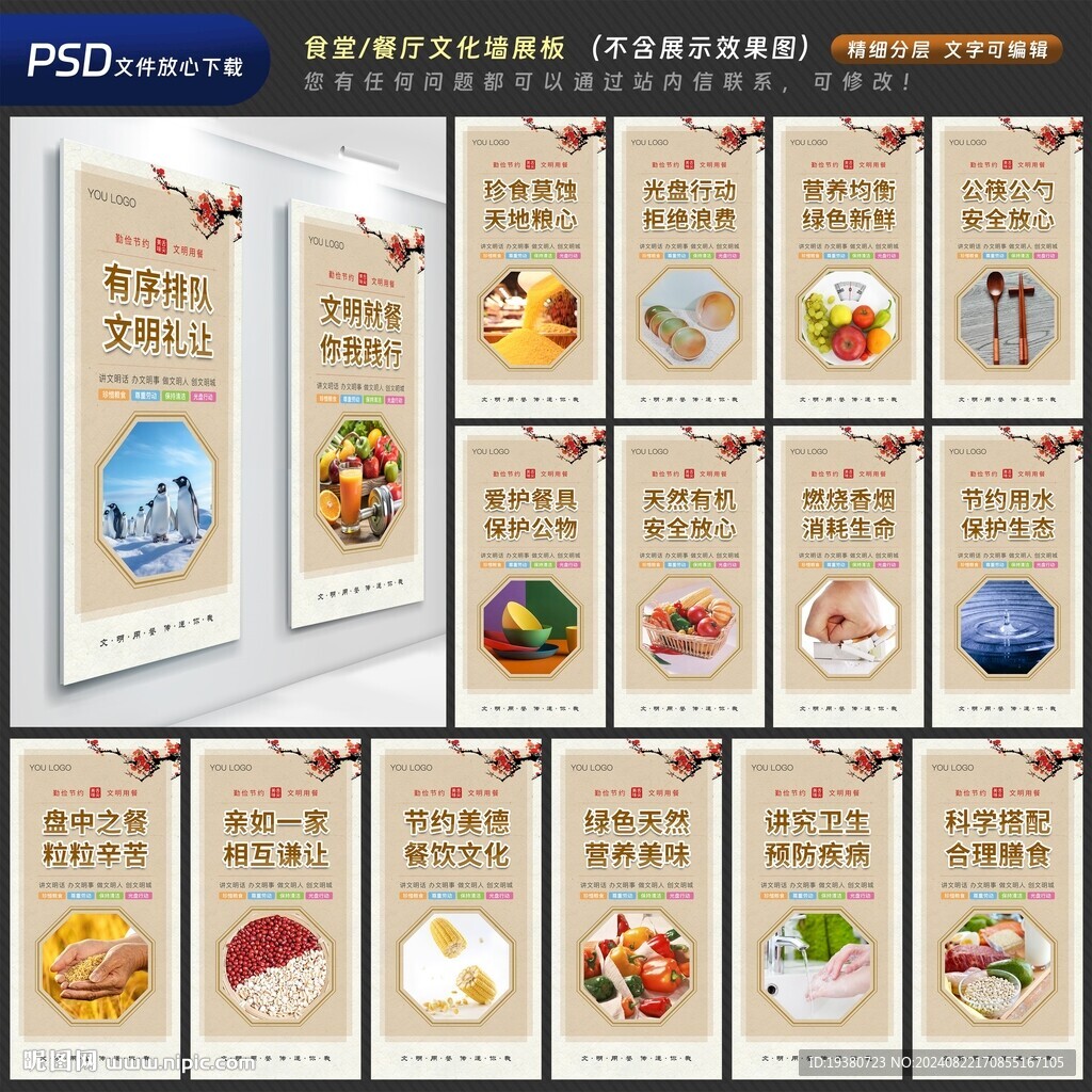 食堂餐厅文化标语展板