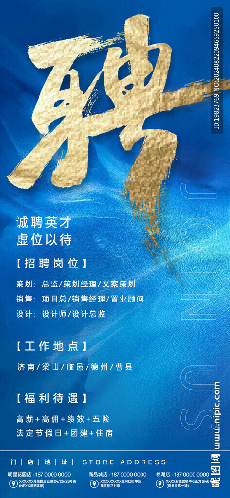 蓝金色流体质感招聘海报