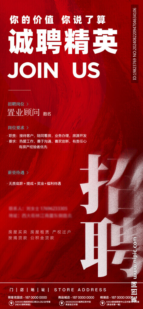红色大气质感诚聘精英海报