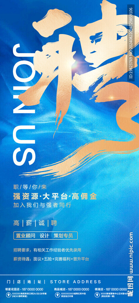 蓝金色大气创意企业招聘海报