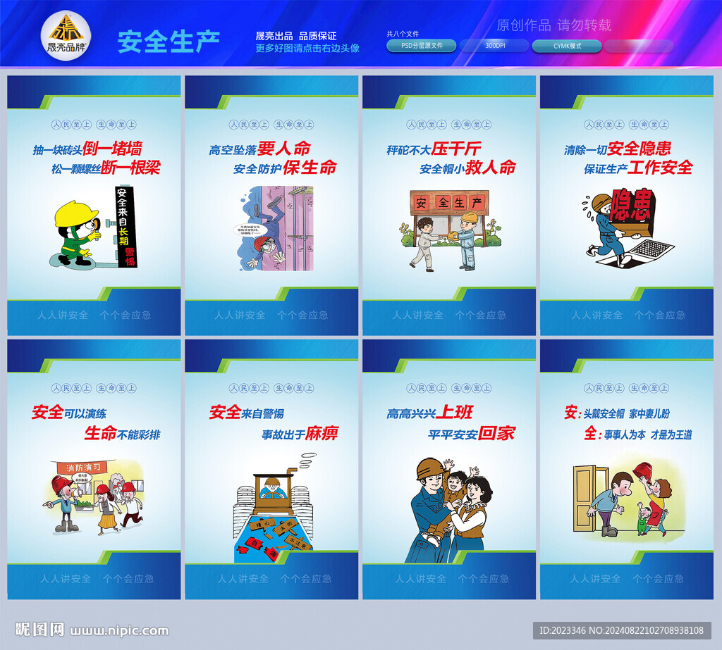 安全生产