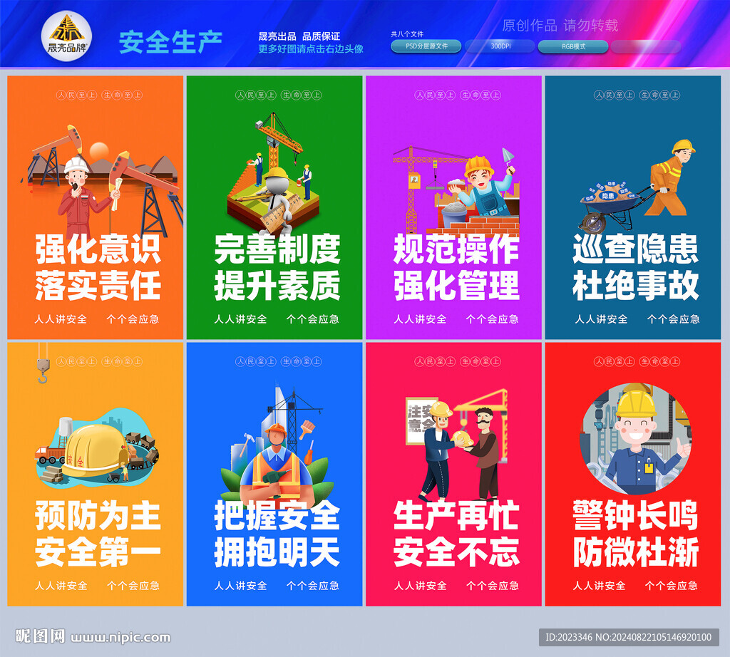 安全生产