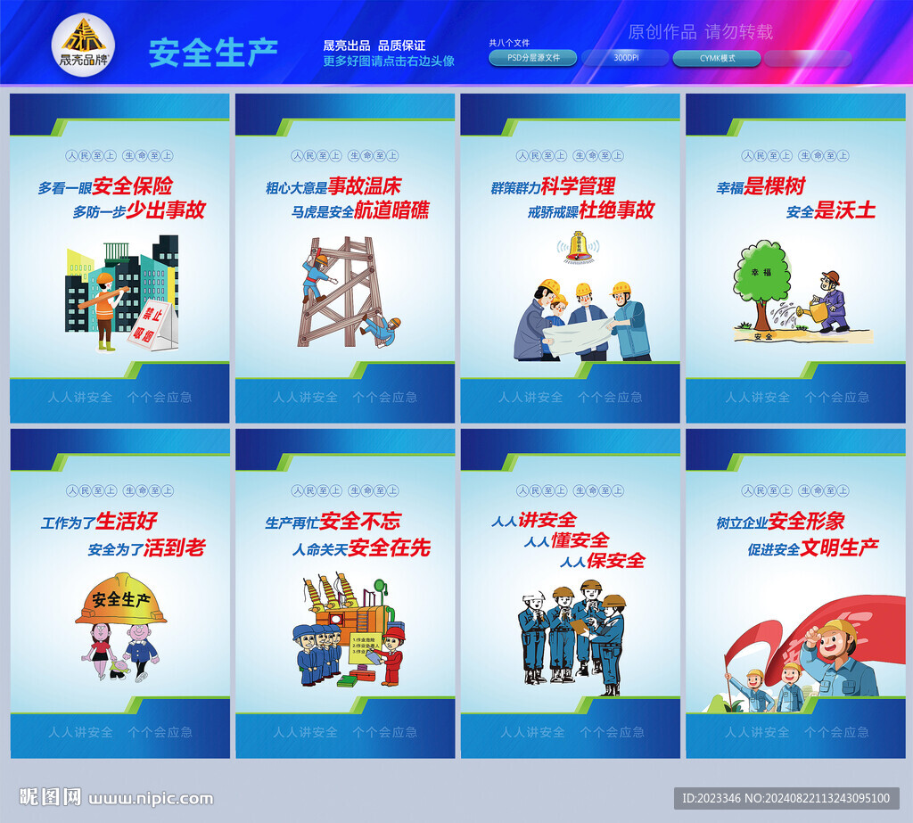 安全生产标语