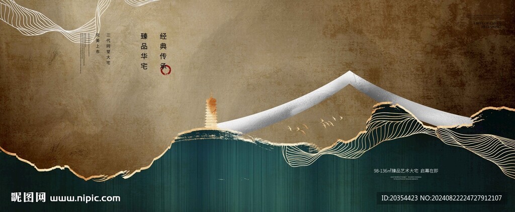 新中式地产