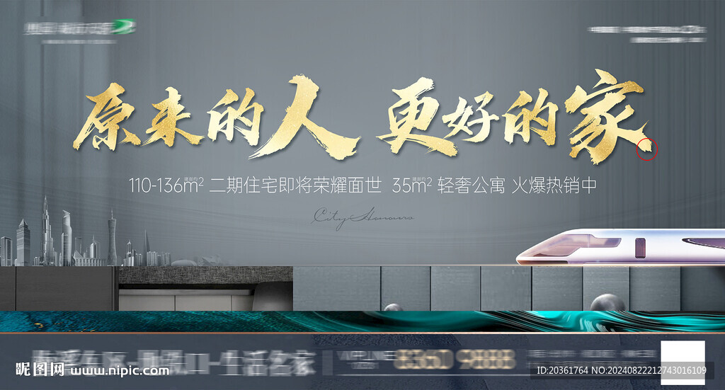 地产广告